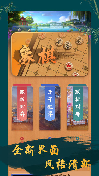 象棋单机版大师免费下载