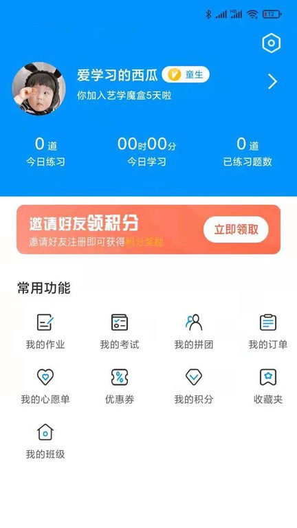 艺学魔盒app