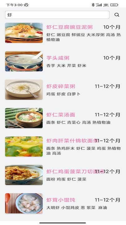 宝贝辅食食谱发育测评app下载