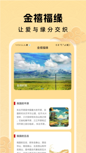 金禧福缘app