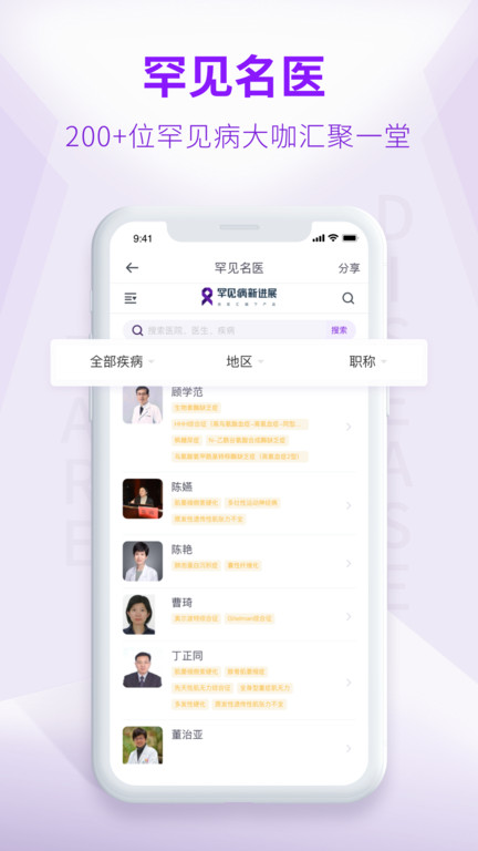 罕见病新进展APP