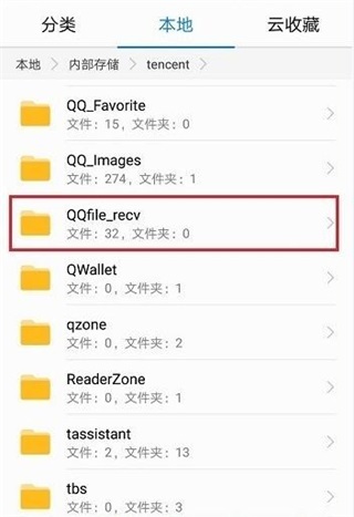 手机qq下载的图片视频查看