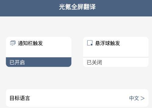 光氪全屏翻译安卓版