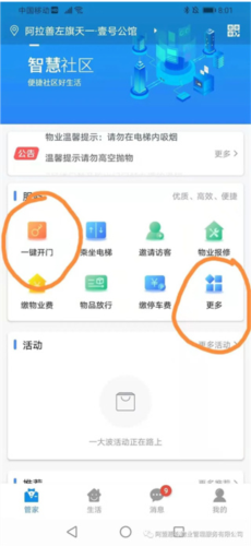 德管家app