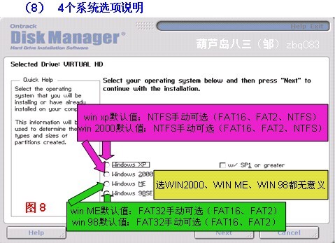 DiskManager(DM分区工具)