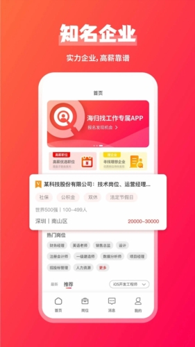 JOBS海归网app