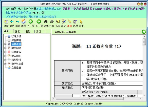 初中数学伴侣