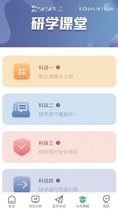 研学学训助手app