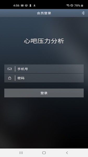 心吧压力分析app