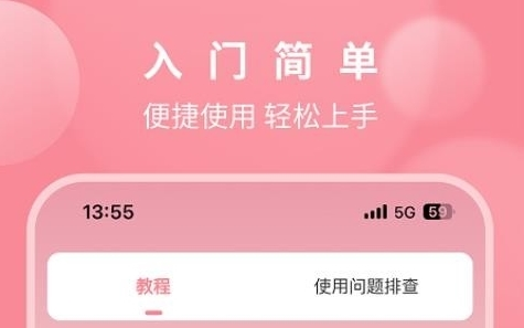 邦妮康复app