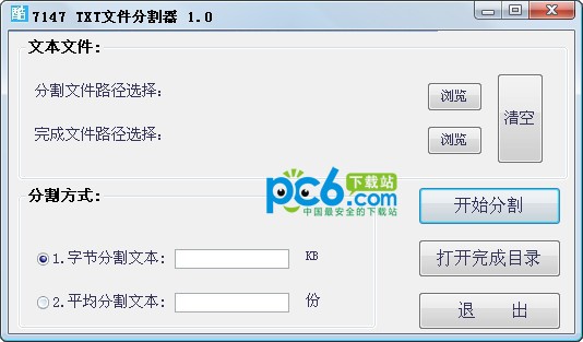7147txt文本分割器
