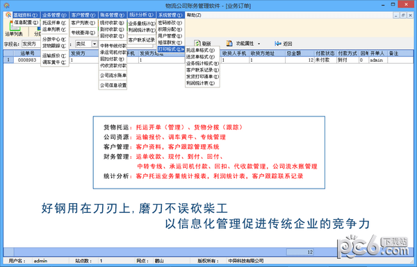 物流公司管理系统软件