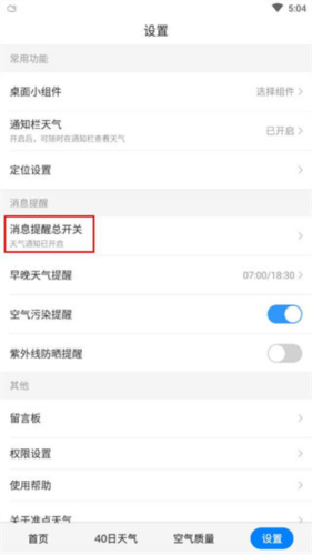 准点天气app