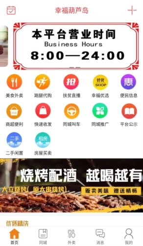 幸福葫芦岛外卖app