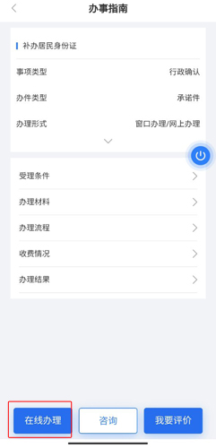 办事通app