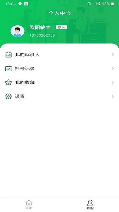 南方医科大学珠江医院app