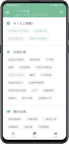 一个木函app官方版