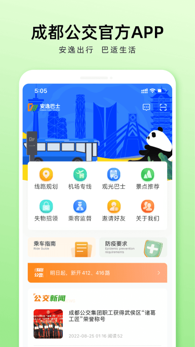 成都公交app官方下载