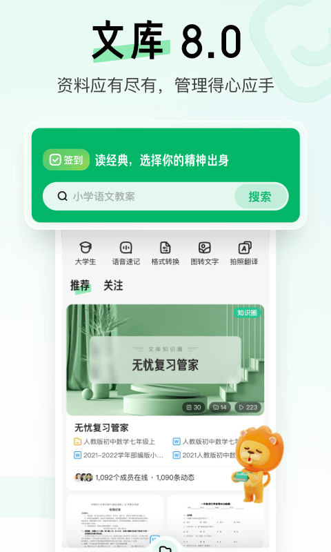 百度文库app下载