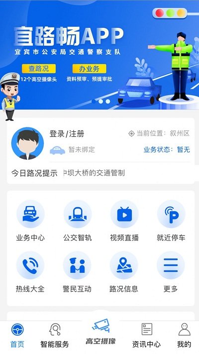 宜路畅app下载