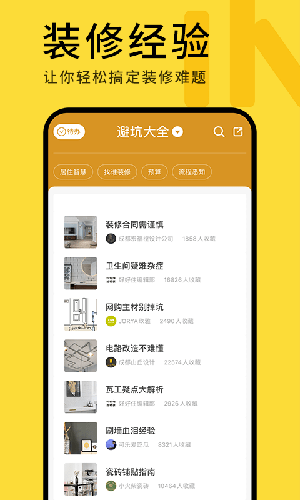 好好住app