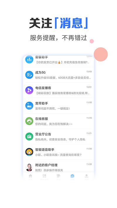 甘肃电信网上营业厅官网app下载