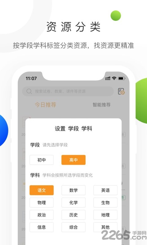 学科网app官方下载