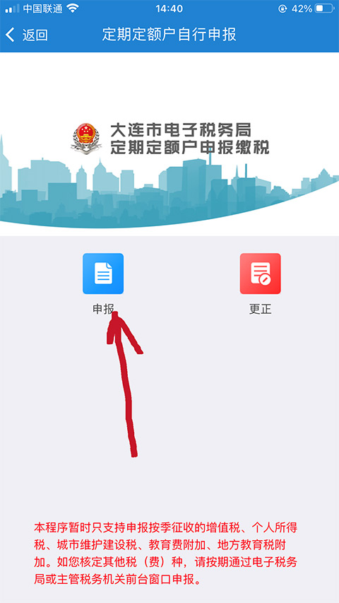 大连税务app最新版本