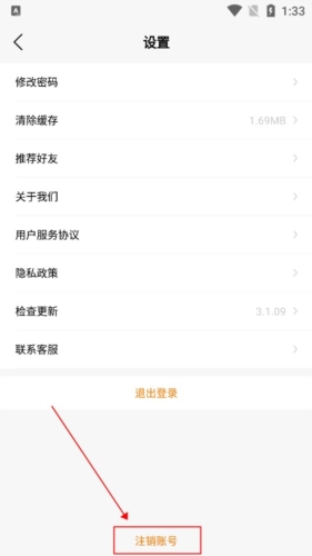 蜂羽货主版app怎么注销账号
图片2