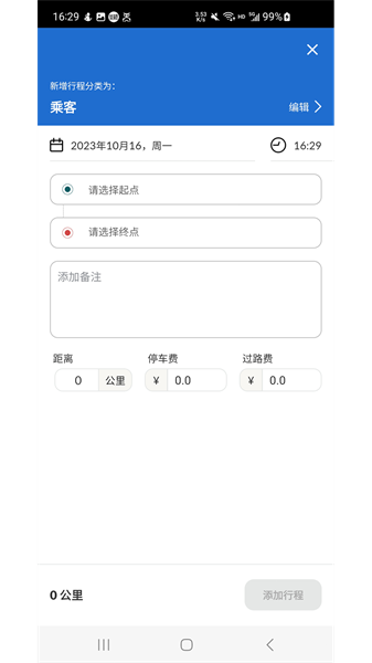 里程月报app