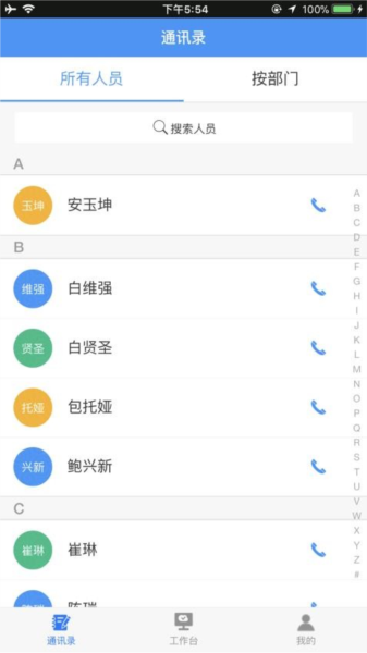 建设集团app