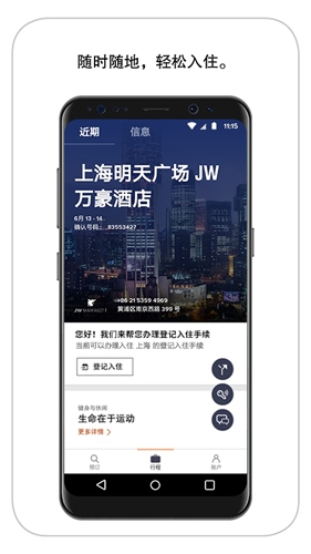 万豪旅享家APP最新版
