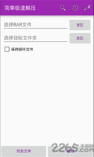 简单极速解压手机版下载