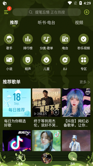 酷我音乐App官方版