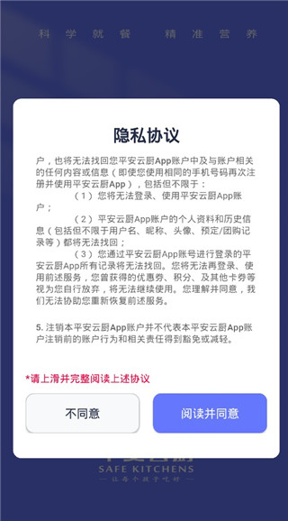 平安云厨app