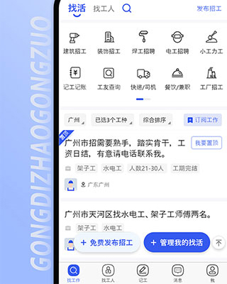 工地找工作app