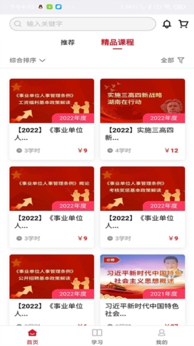 湘培网app