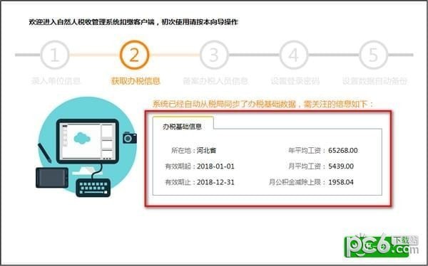 自然人税收管理系统扣缴客户端湖北省