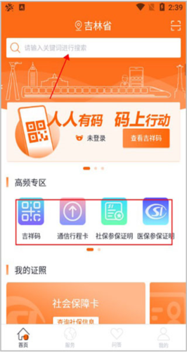 吉事办app