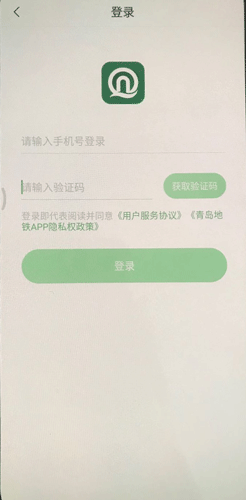 青岛地铁app