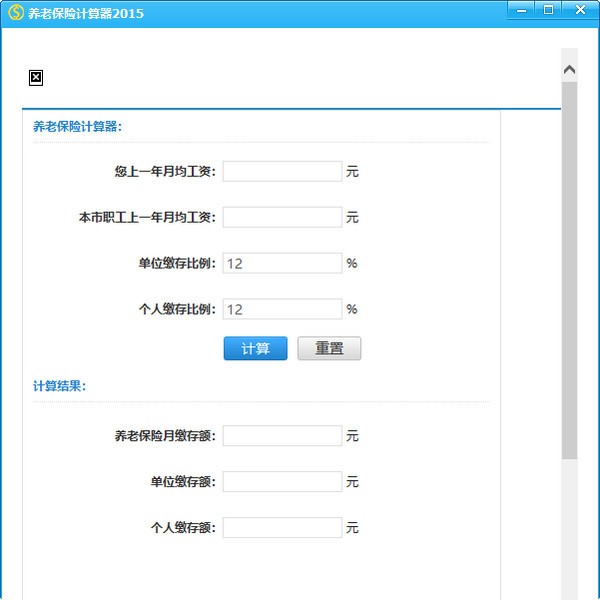 养老保险计算器