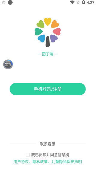 智慧树园丁版app