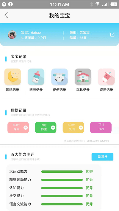 小拳头精婴早教app下载