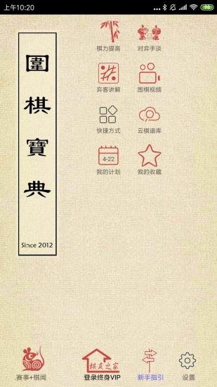 围棋宝典app官方下载