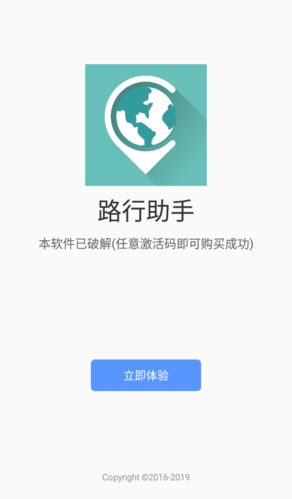 路行助手永久免费版安卓版