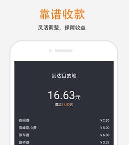 斑马快跑司机端app