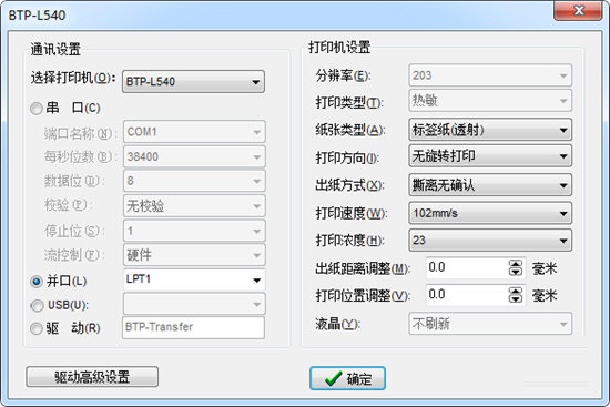 BYLabel标签打印系统