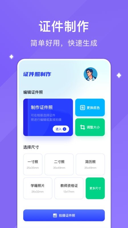 韩系证件照app