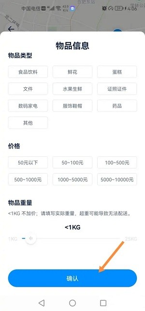 达达快送app送东西流程