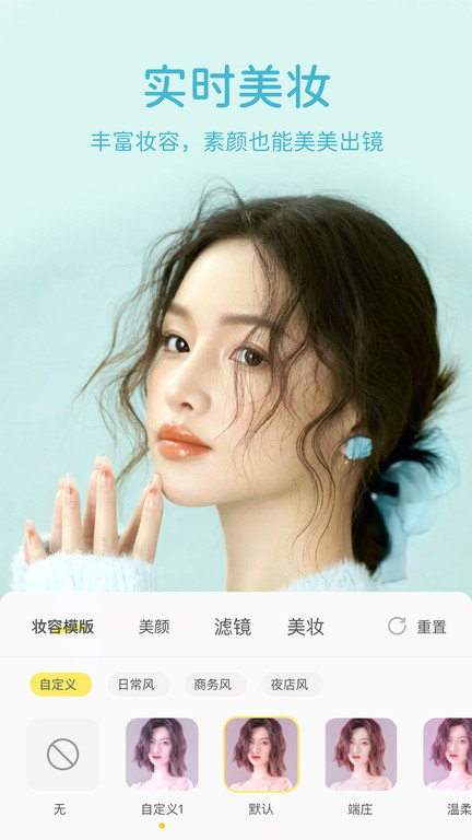 微美颜相机下载手机版